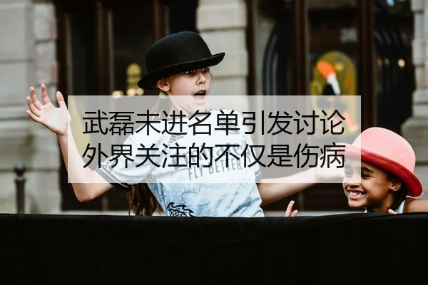 wu-lei-wei-jin-ming-dan-yin-fa-tao-lun-wai-jie-guan-zhu-de-bu-jin-shi-shang-bing-2-265.jpg